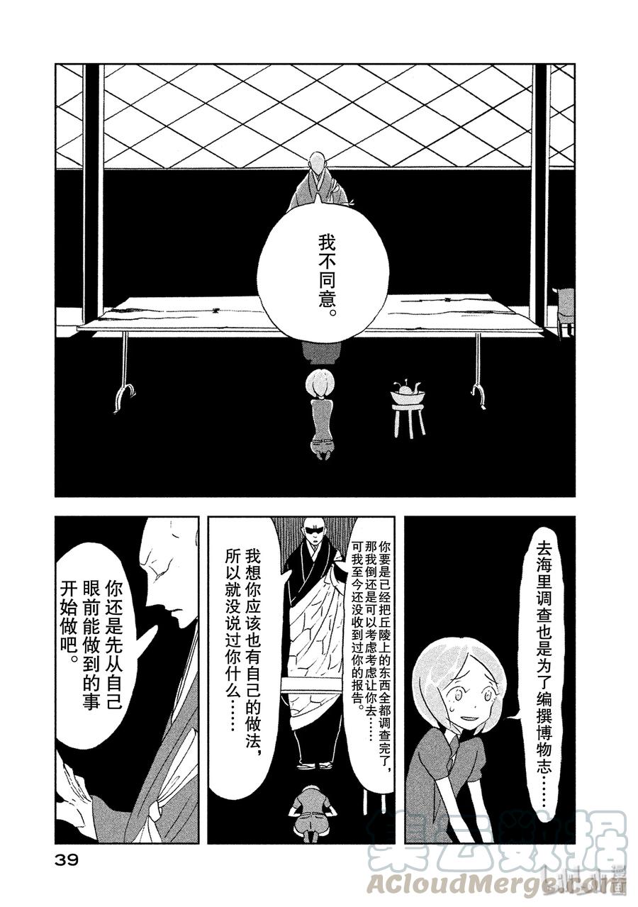 《宝石之国》8 海 第9页
