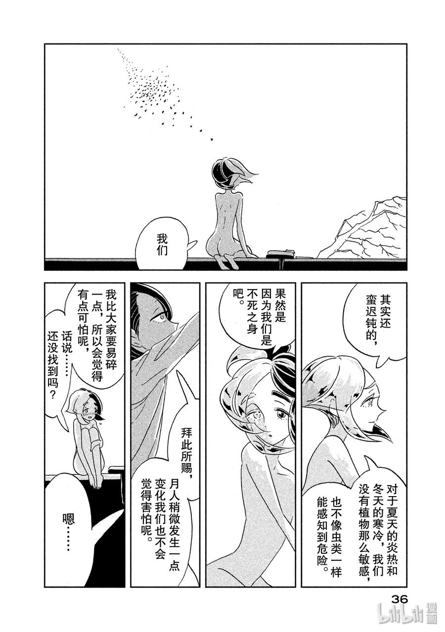 《宝石之国》8 海 第6页