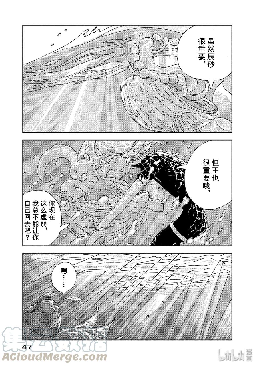 《宝石之国》8 海 第17页