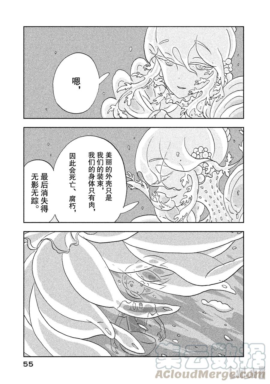 《宝石之国》8 海 第25页