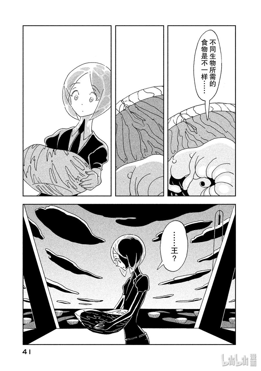 《宝石之国》8 海 第11页