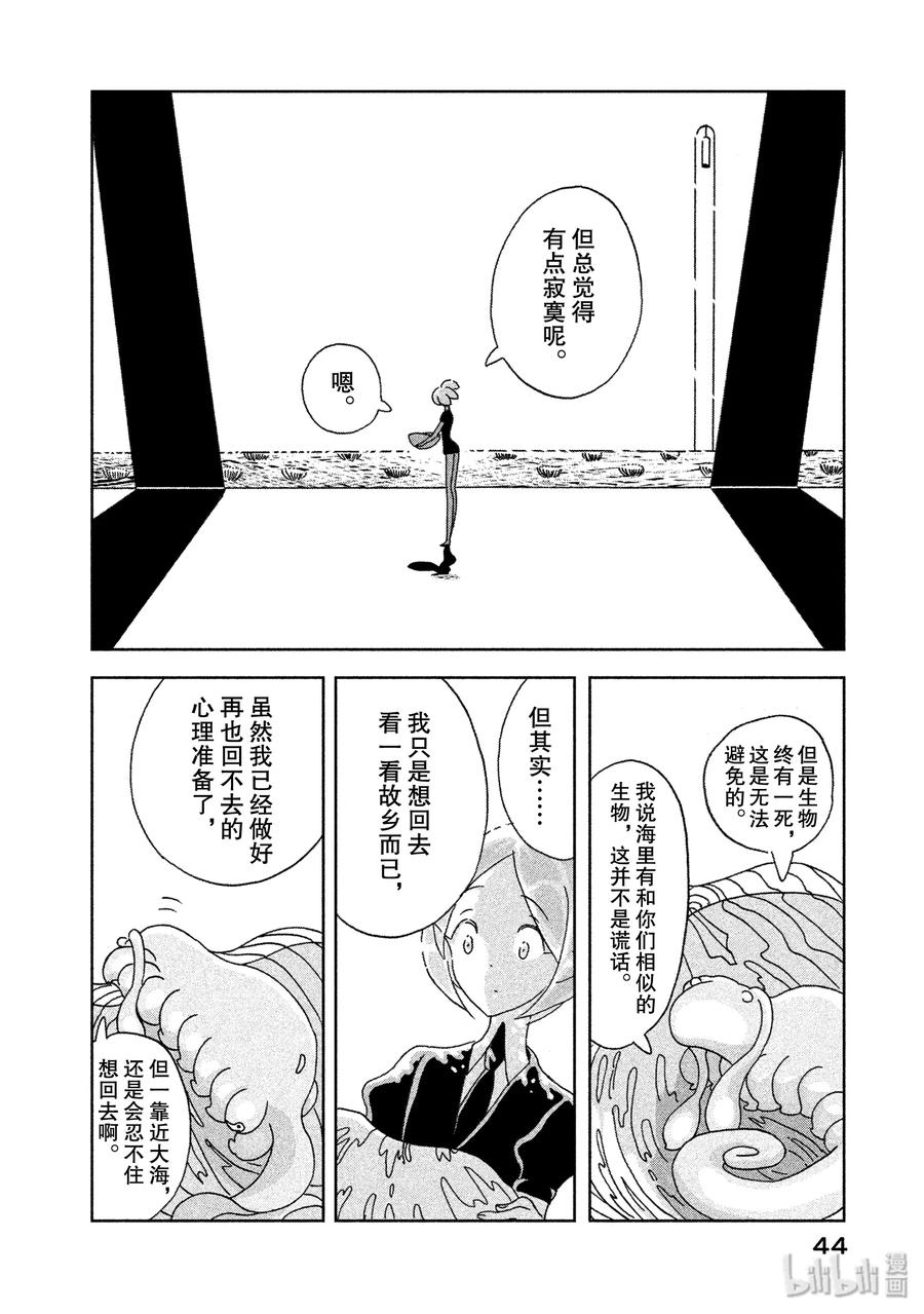 《宝石之国》8 海 第14页