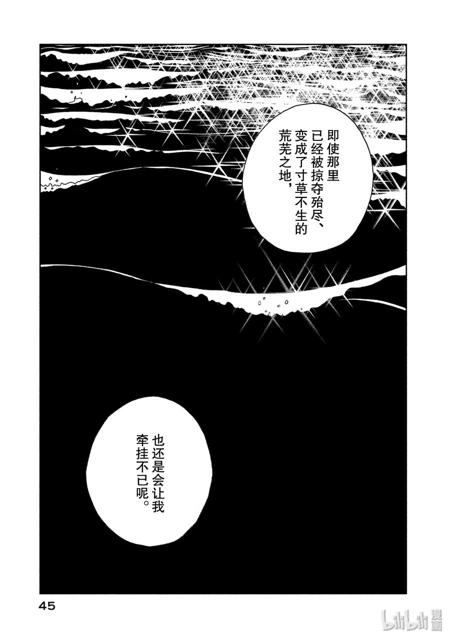 《宝石之国》8 海 第15页