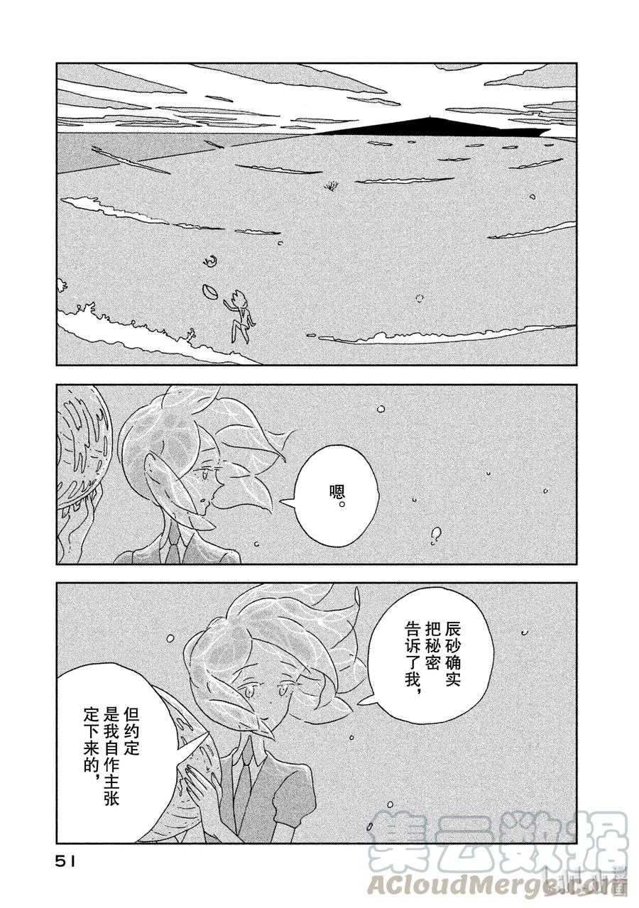 《宝石之国》8 海 第21页