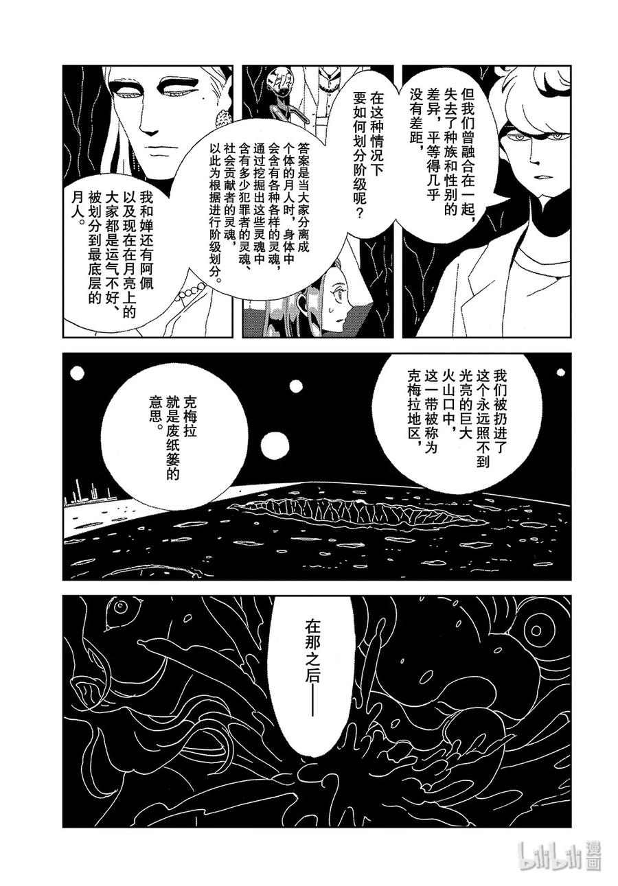 《宝石之国》89 阎魔 第11页