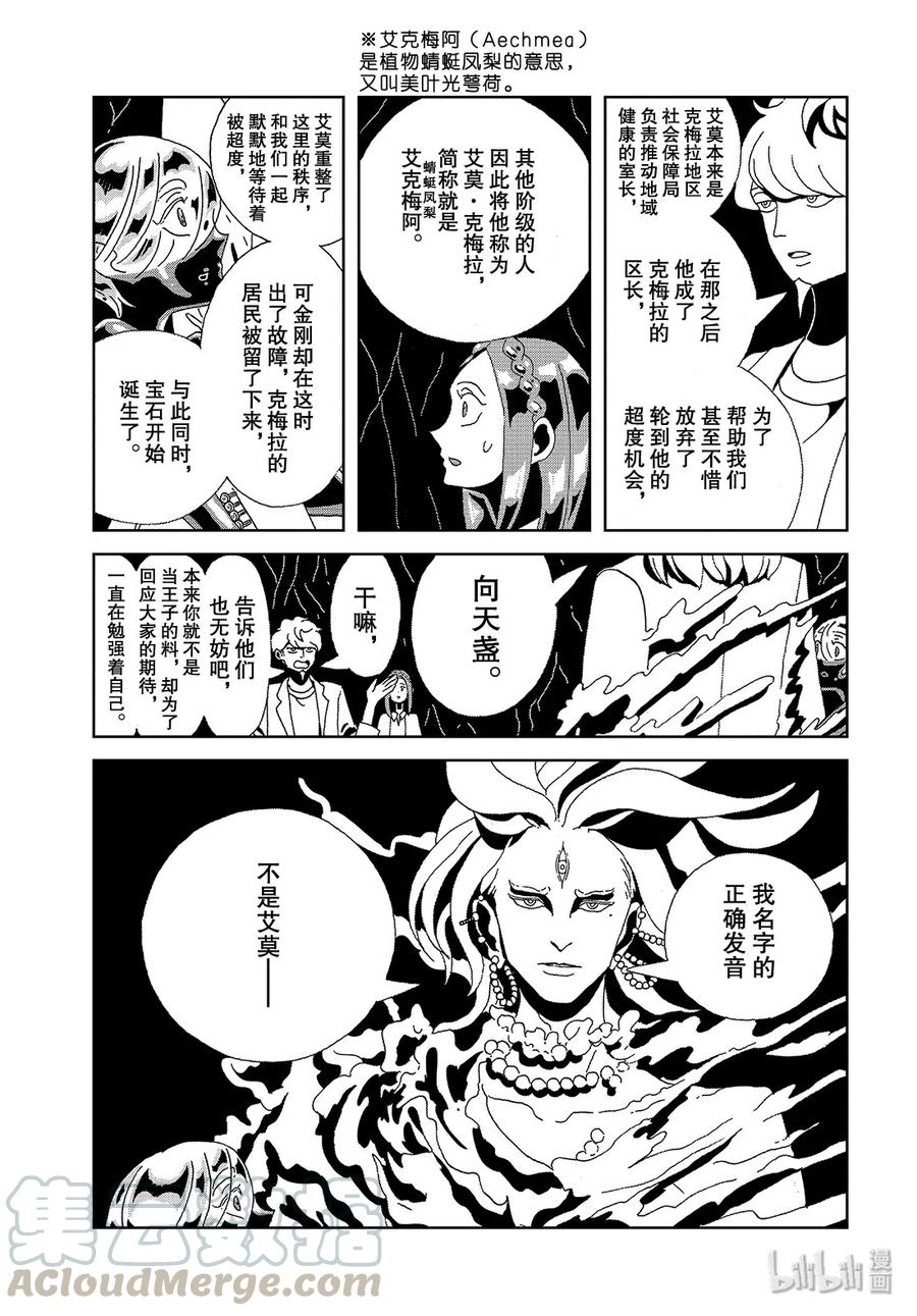 《宝石之国》89 阎魔 第17页