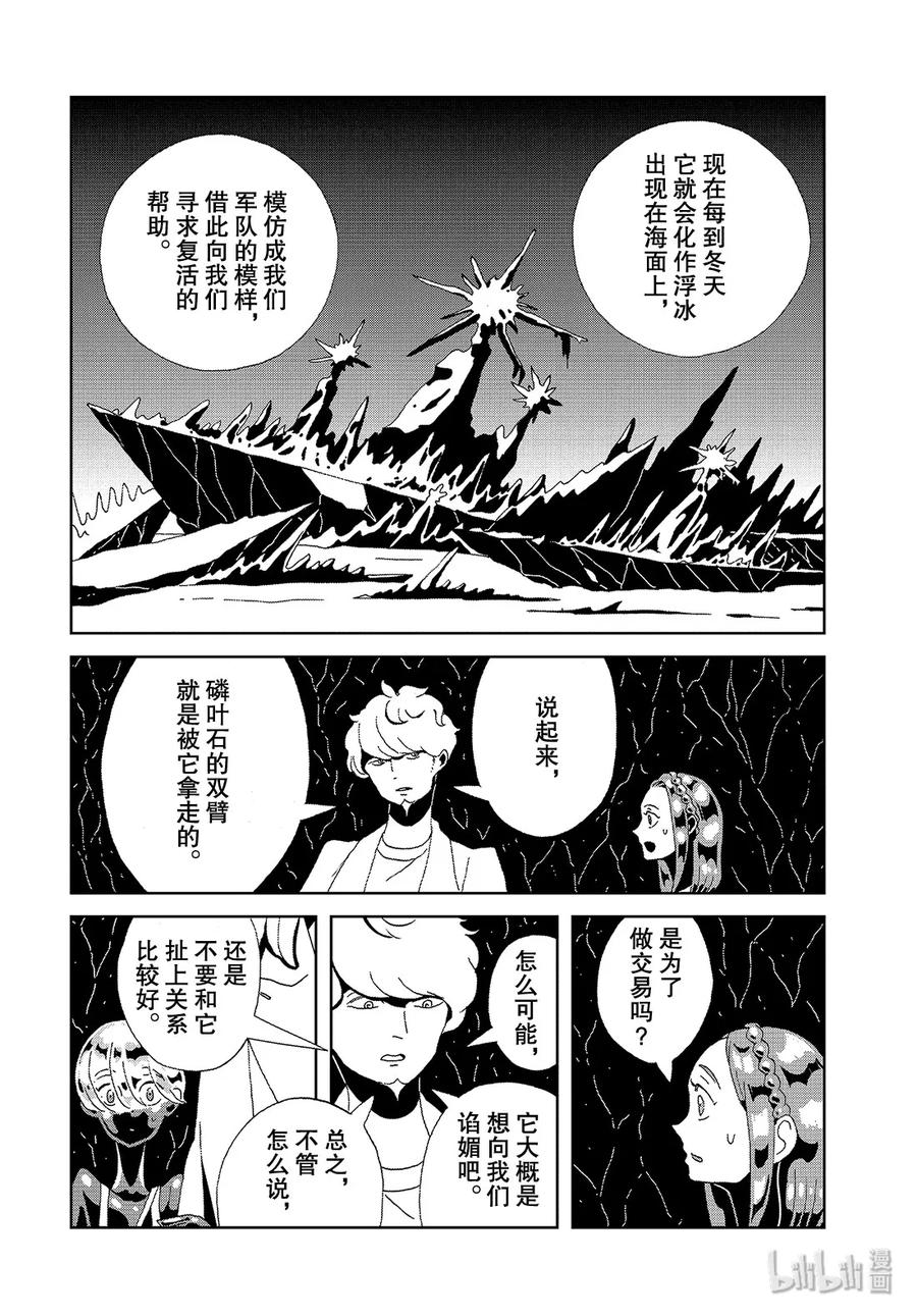 《宝石之国》89 阎魔 第6页