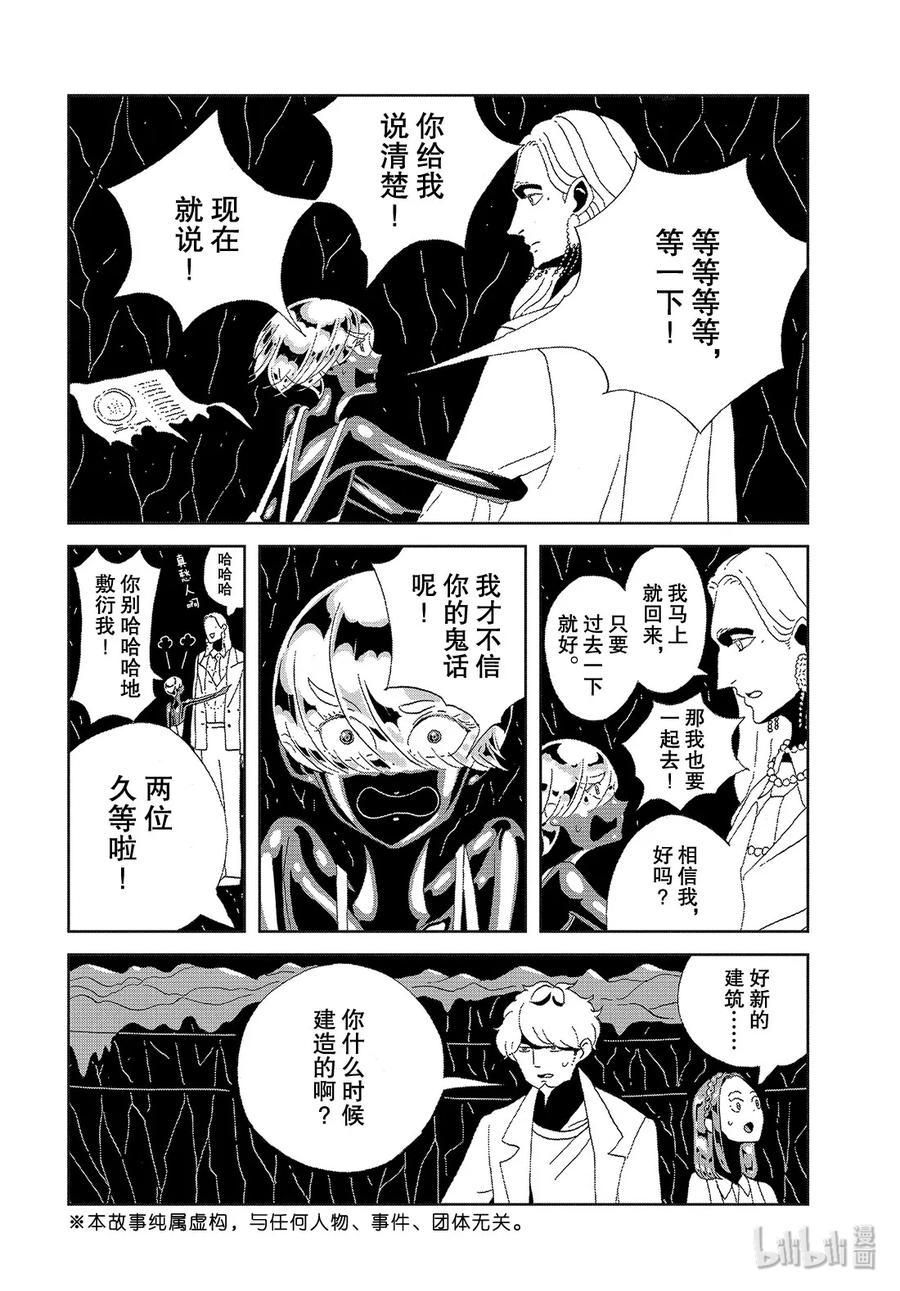 《宝石之国》89 阎魔 第2页