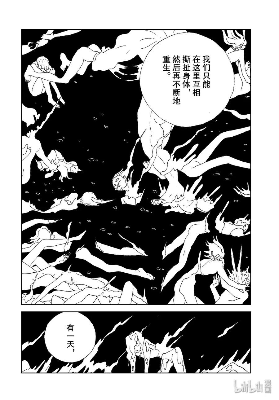 《宝石之国》89 阎魔 第12页