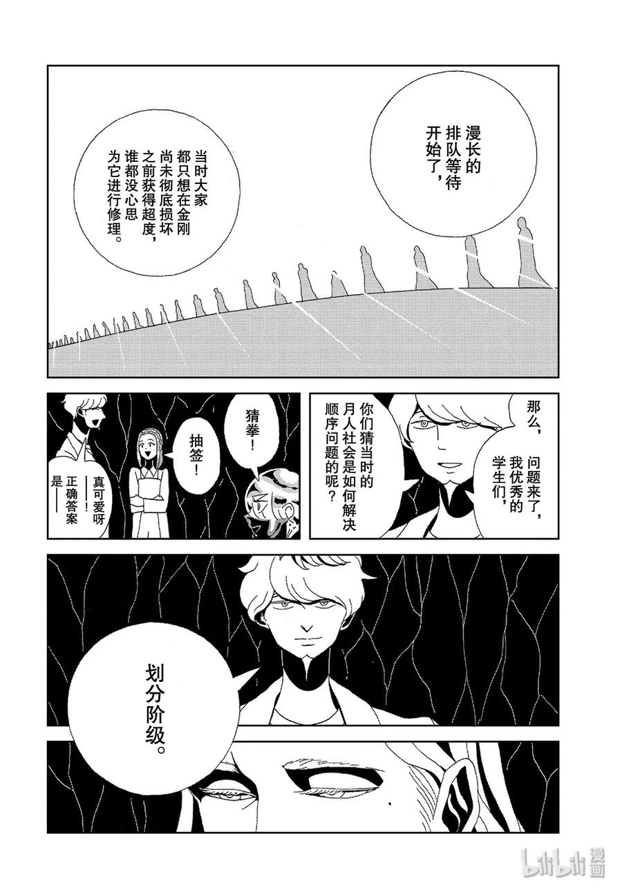 《宝石之国》89 阎魔 第10页