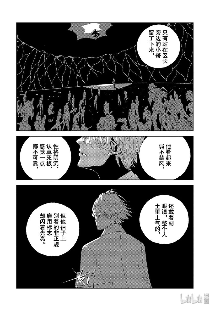《宝石之国》89 阎魔 第14页