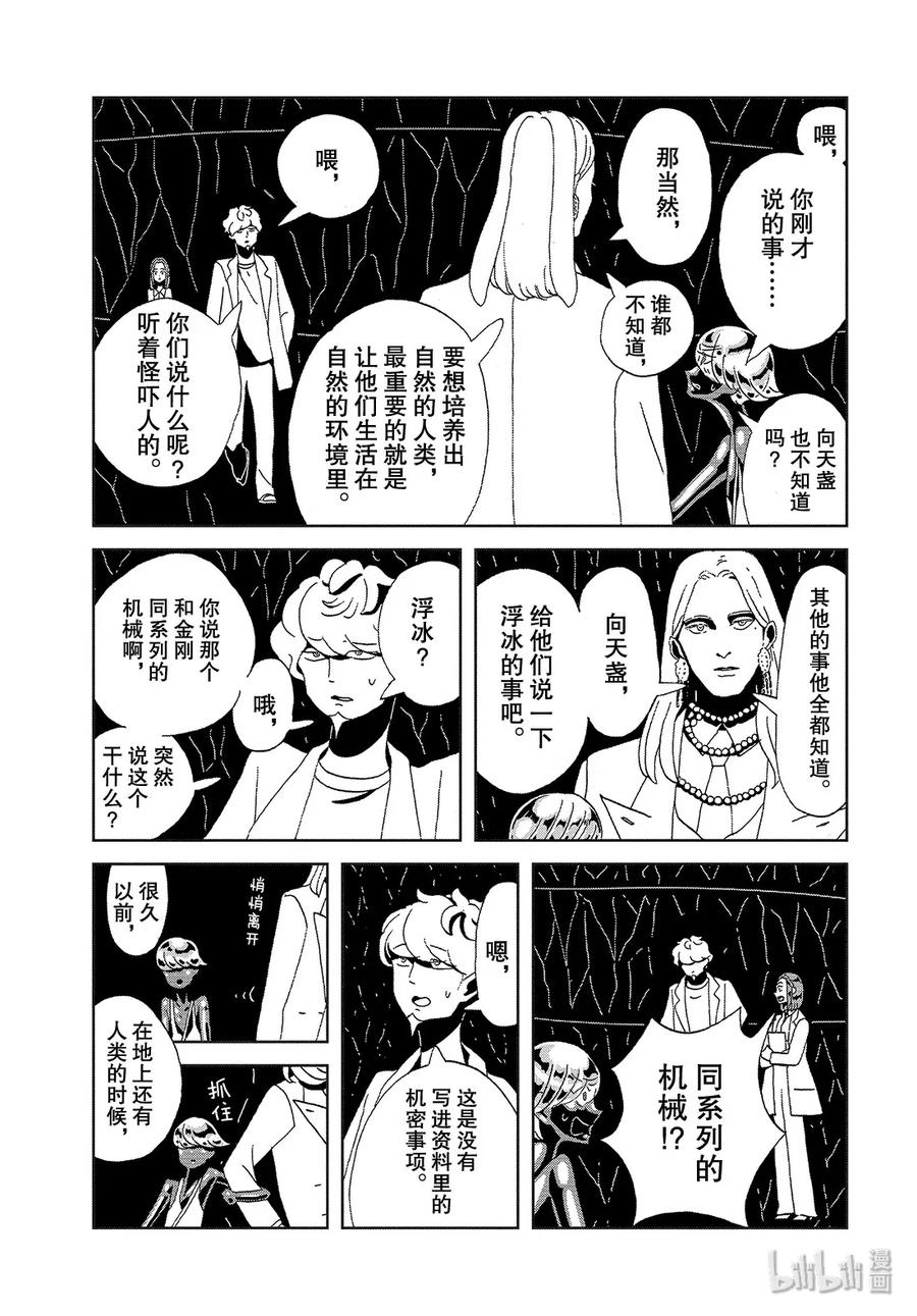 《宝石之国》89 阎魔 第3页
