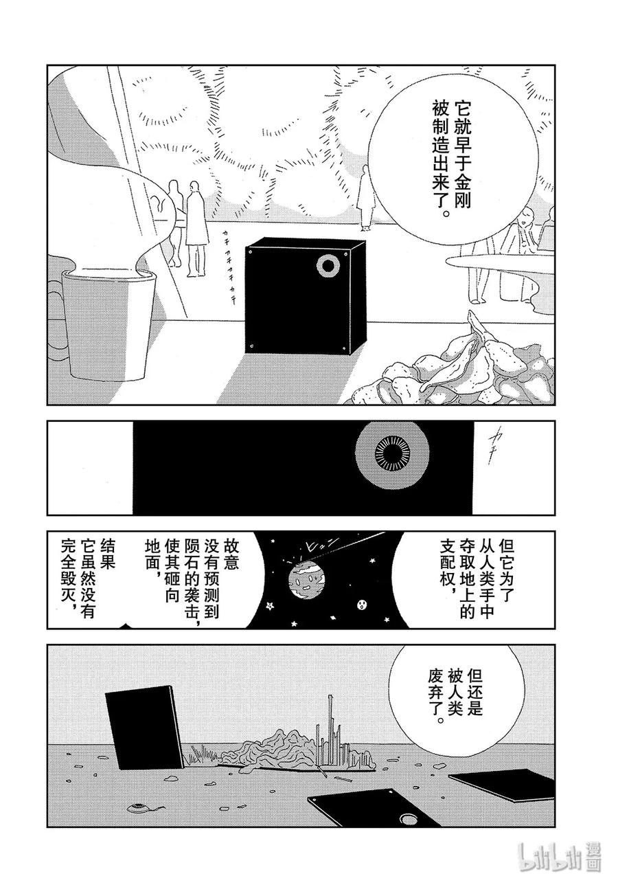 《宝石之国》89 阎魔 第4页