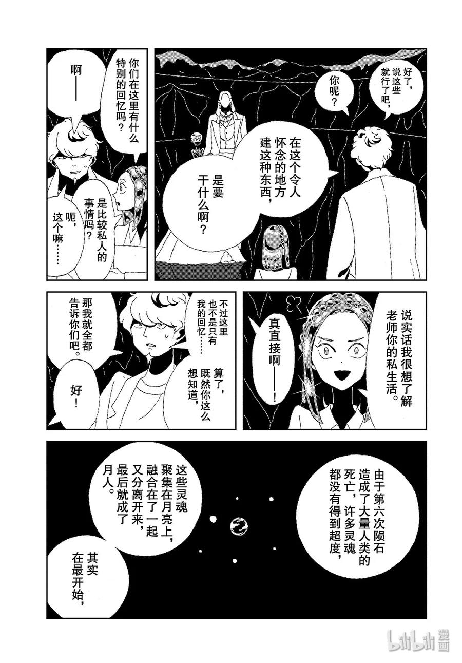 《宝石之国》89 阎魔 第7页