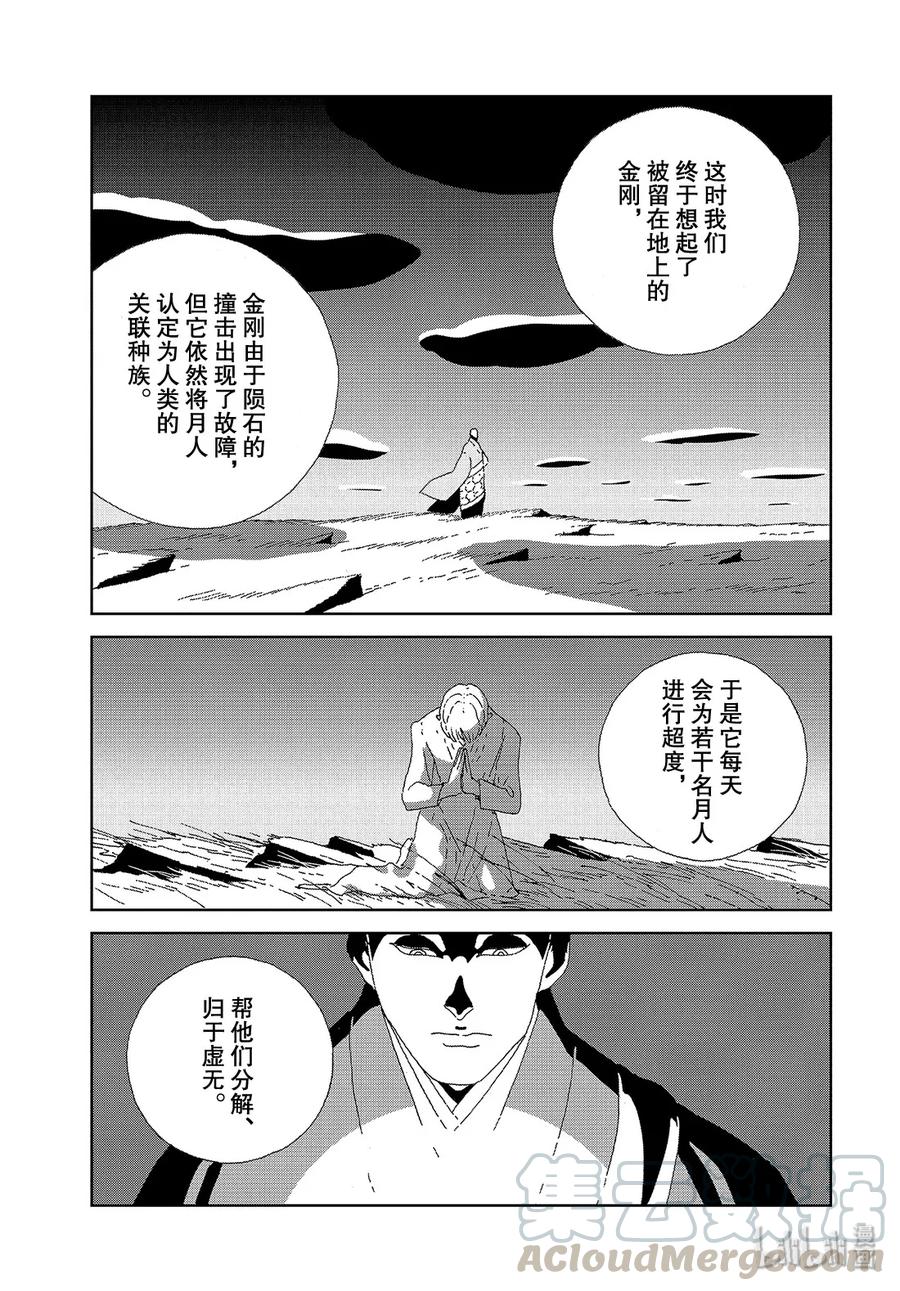 《宝石之国》89 阎魔 第9页