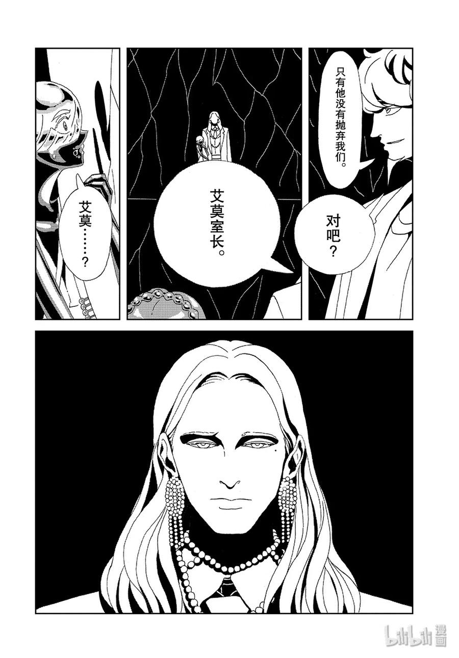 《宝石之国》89 阎魔 第16页