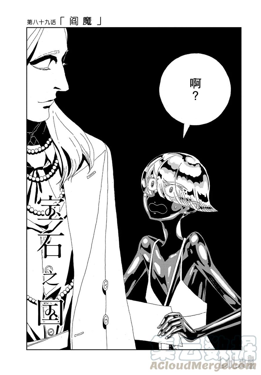 《宝石之国》89 阎魔 第1页