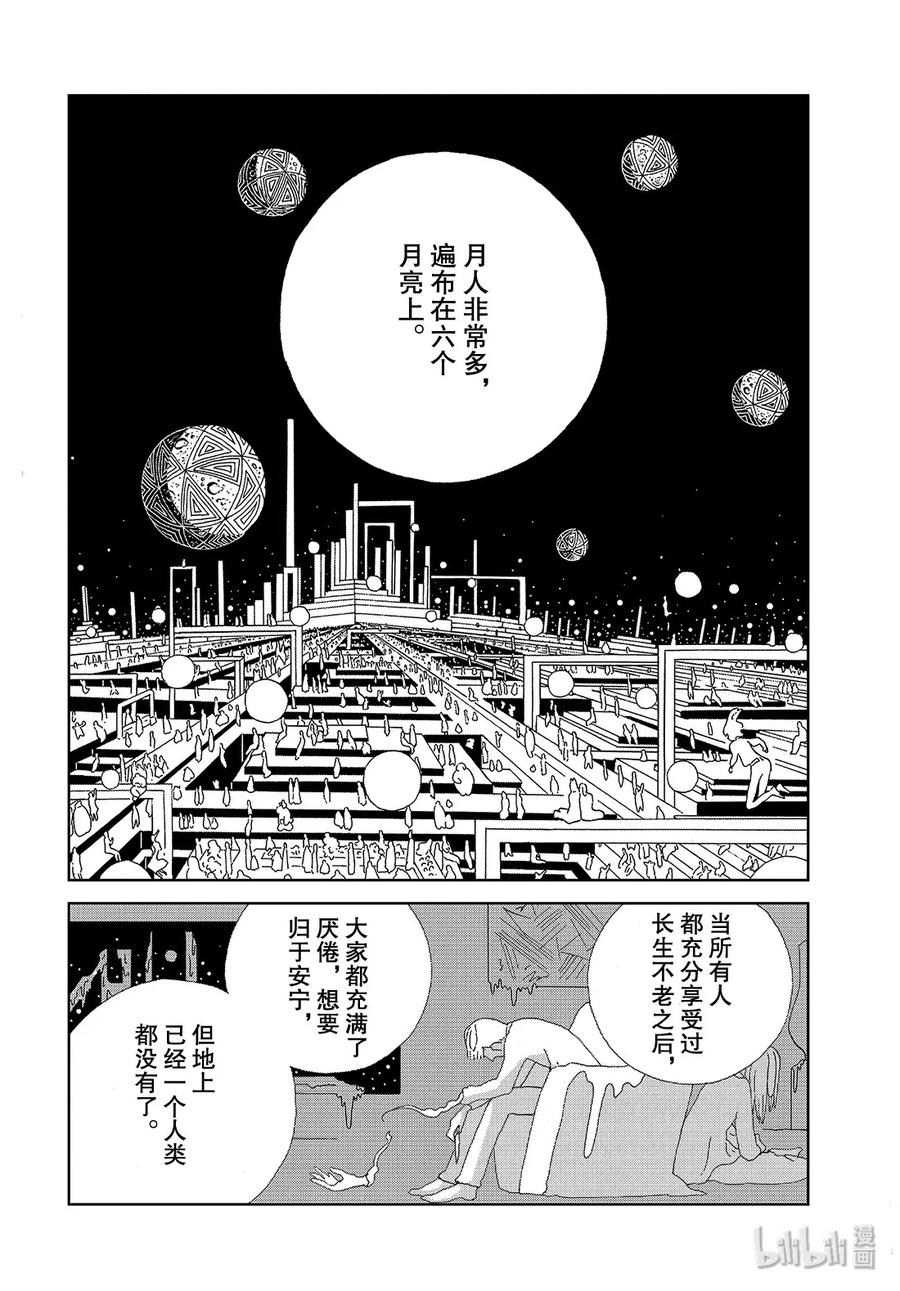 《宝石之国》89 阎魔 第8页