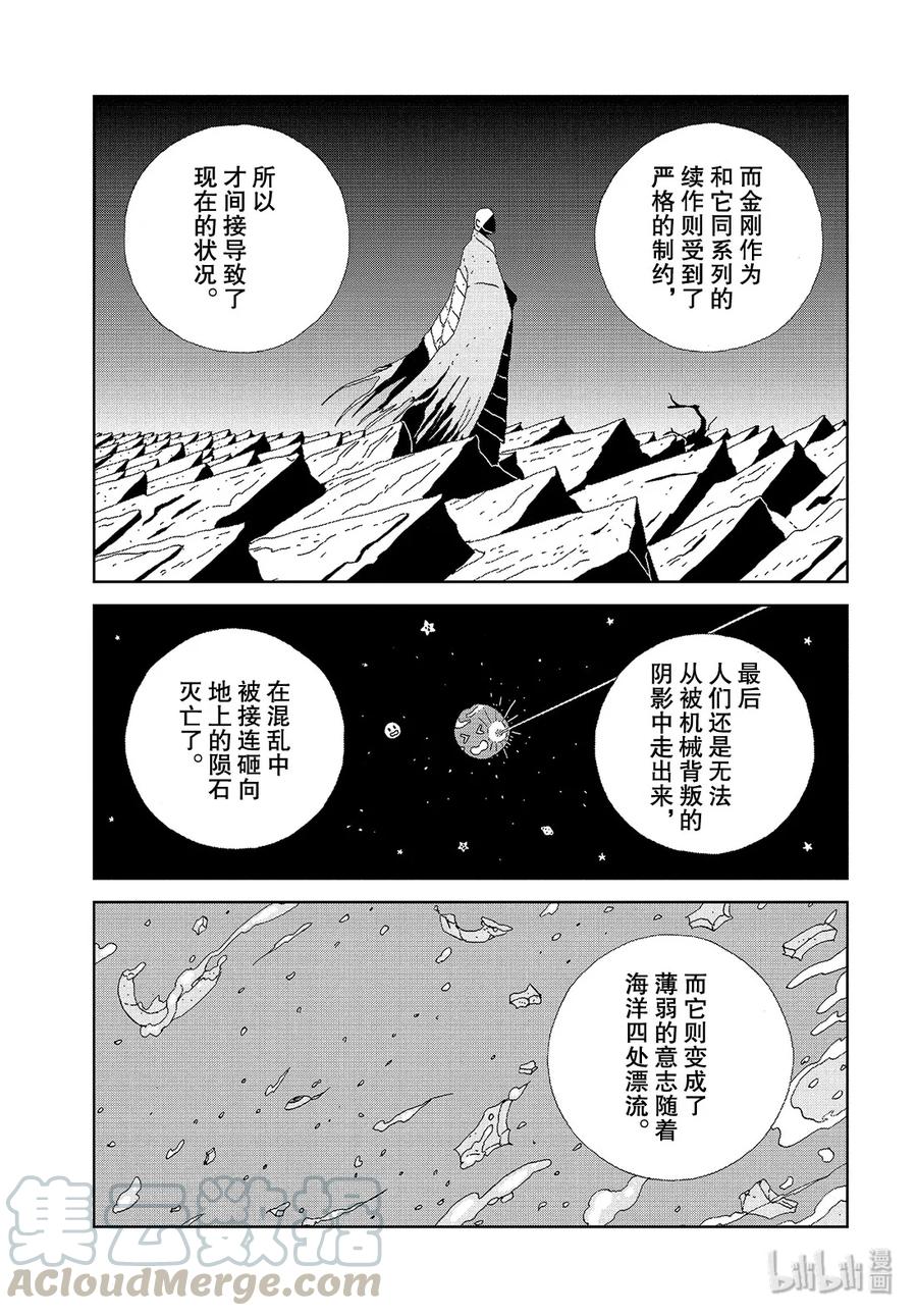 《宝石之国》89 阎魔 第5页