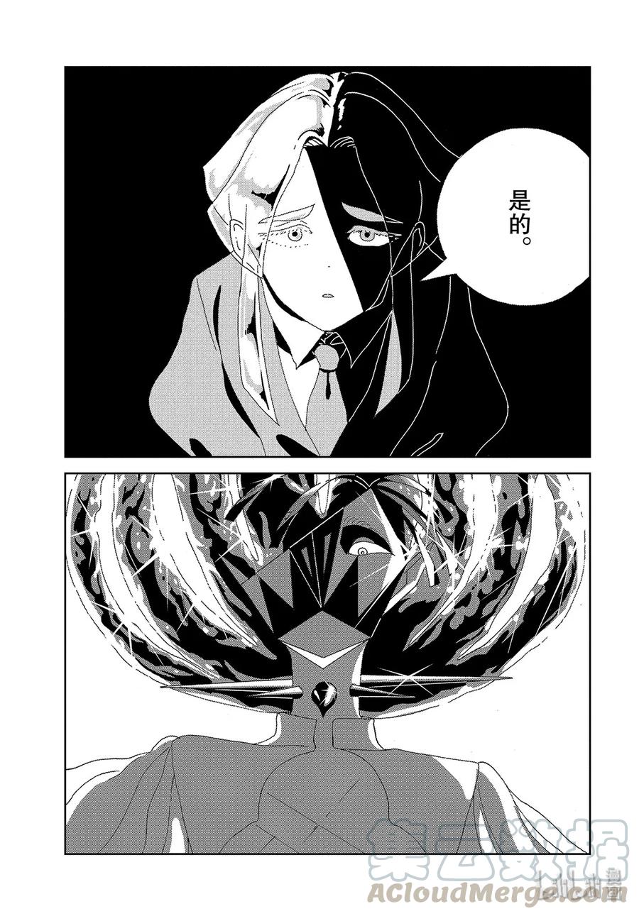 《宝石之国》90 破碎 第7页
