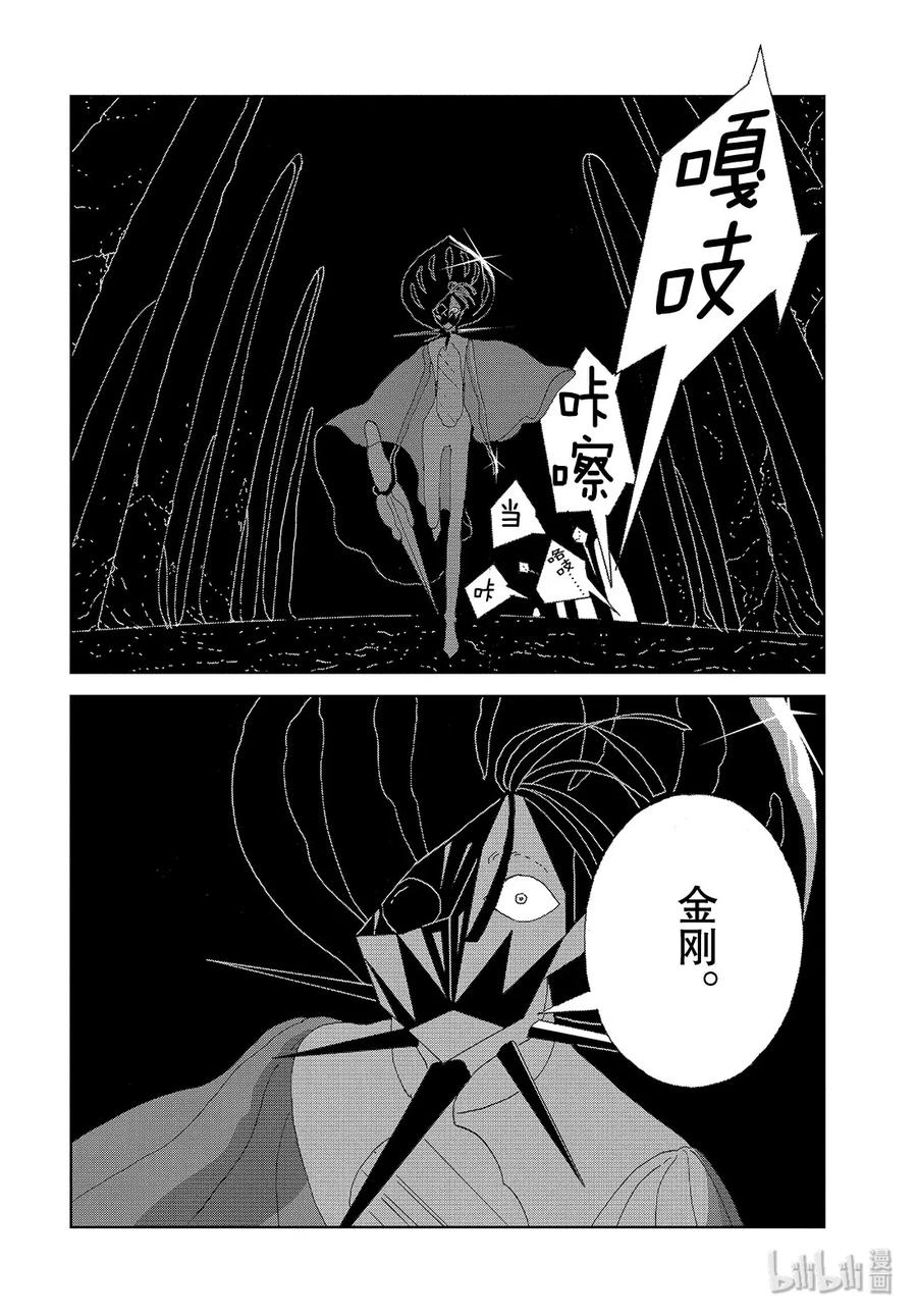 《宝石之国》90 破碎 第12页