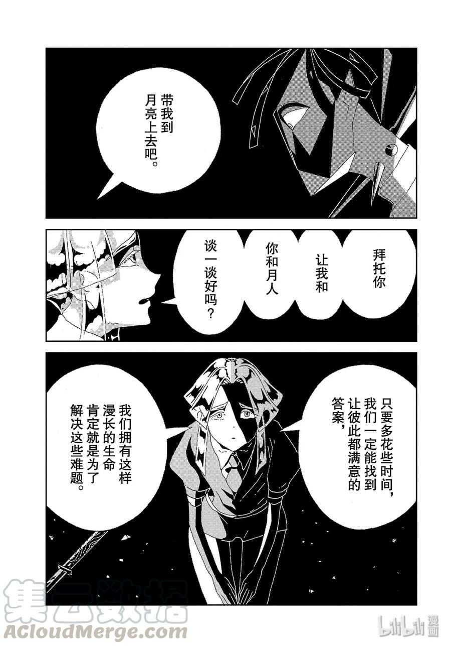 《宝石之国》90 破碎 第5页