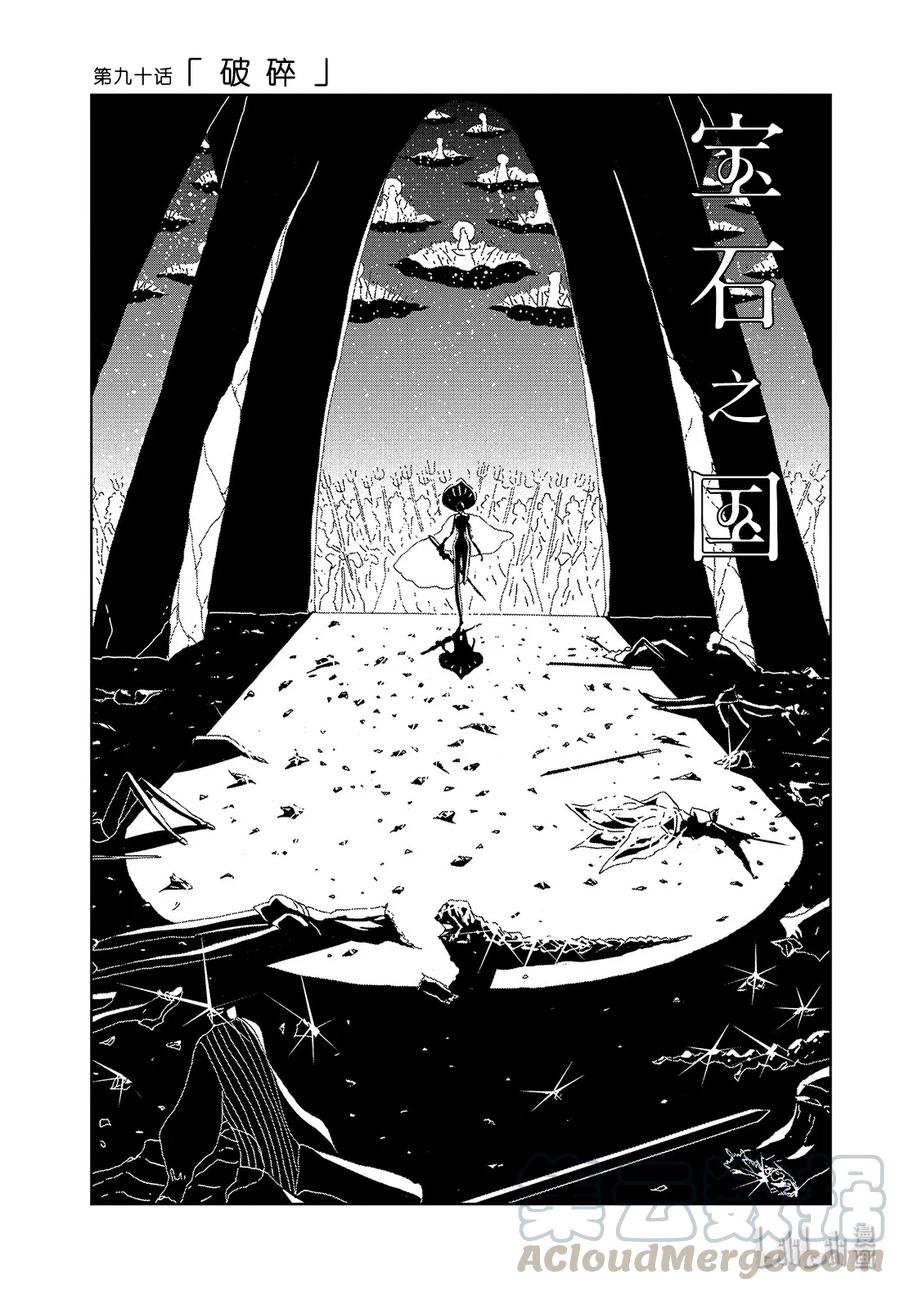 《宝石之国》90 破碎 第1页