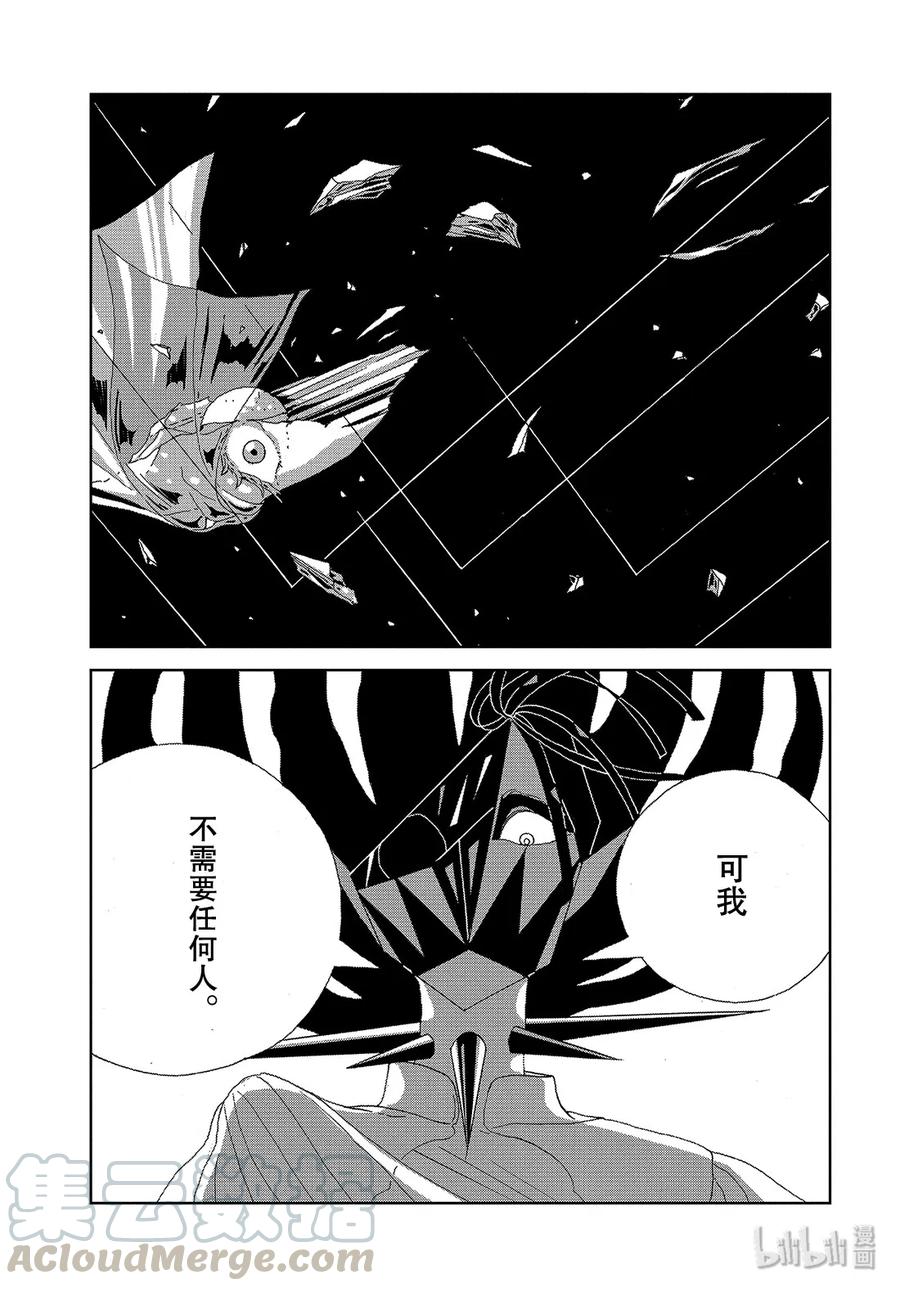 《宝石之国》90 破碎 第9页