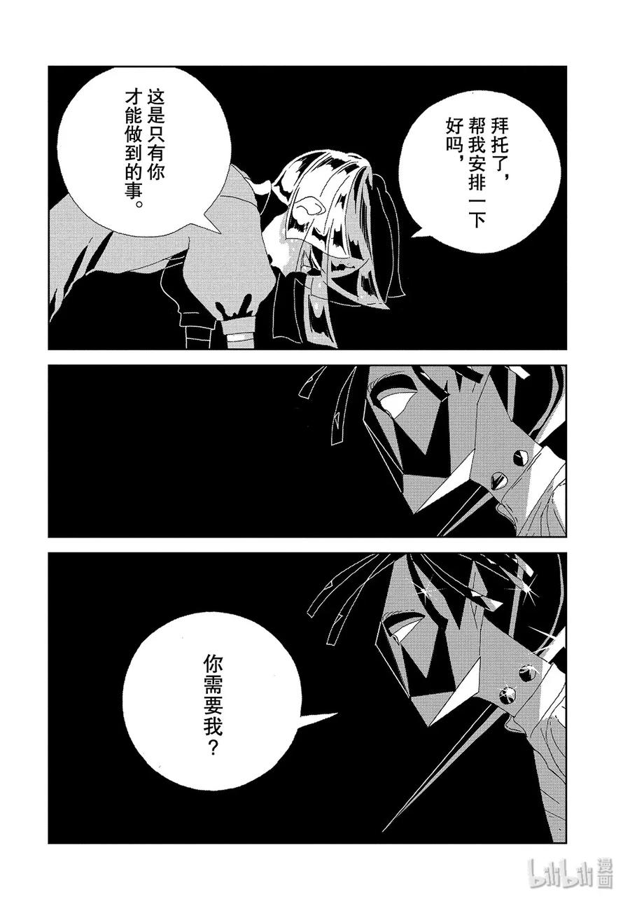 《宝石之国》90 破碎 第6页