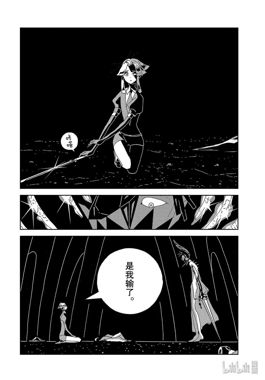 《宝石之国》90 破碎 第4页