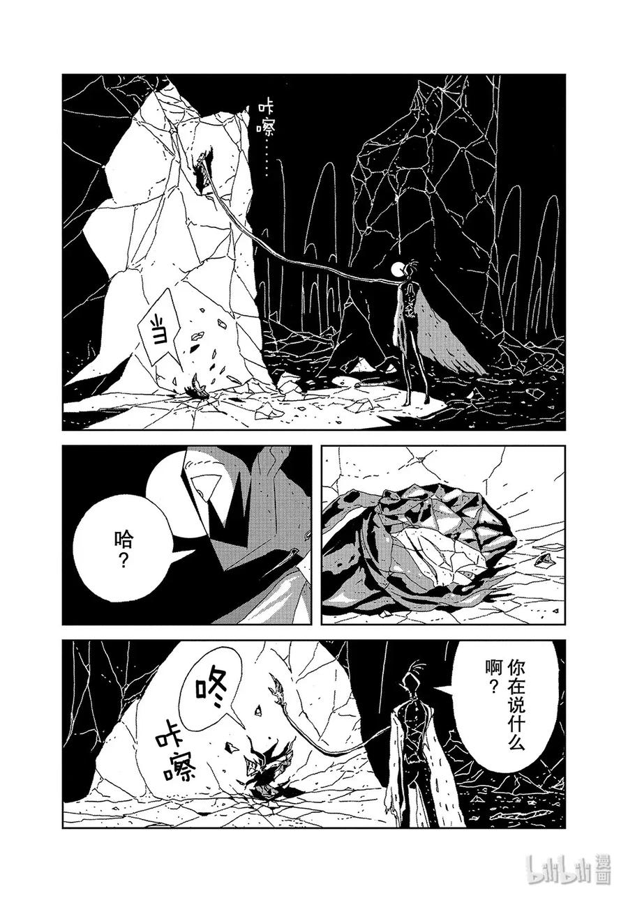 《宝石之国》91 翡翠 第12页