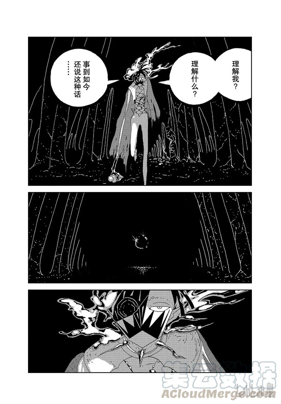 《宝石之国》91 翡翠 第13页