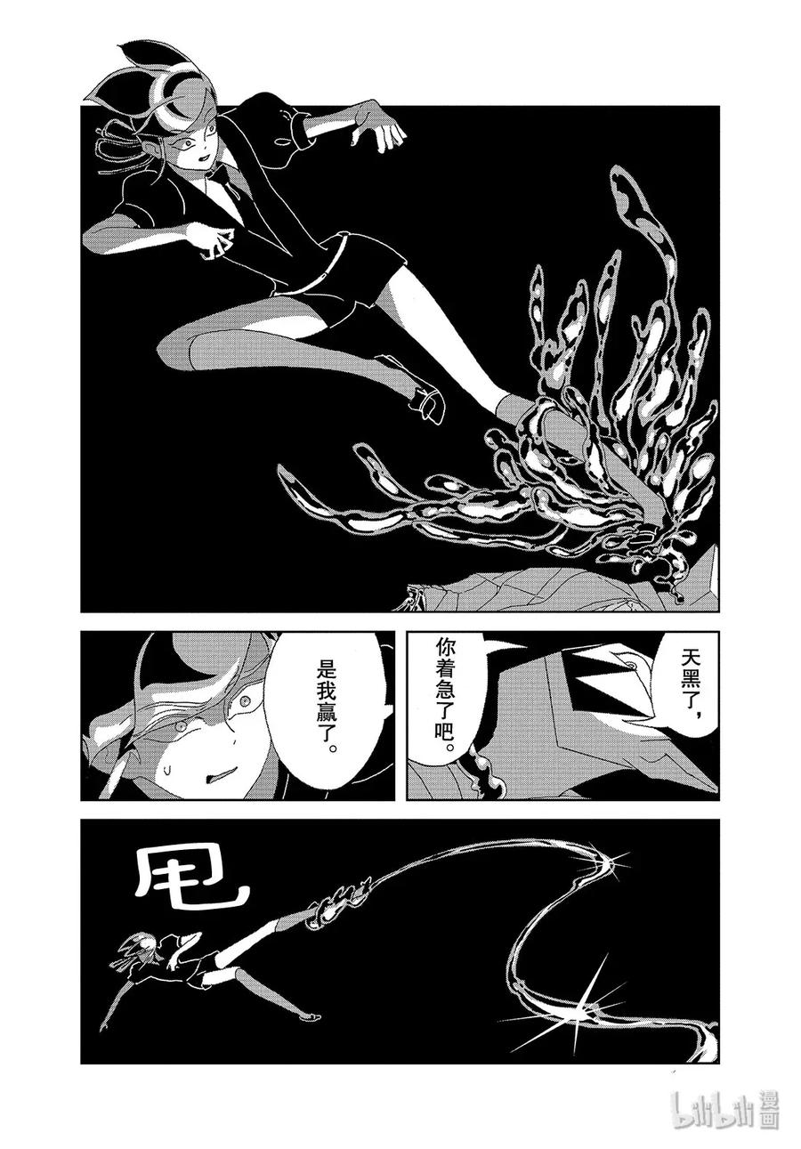 《宝石之国》91 翡翠 第8页