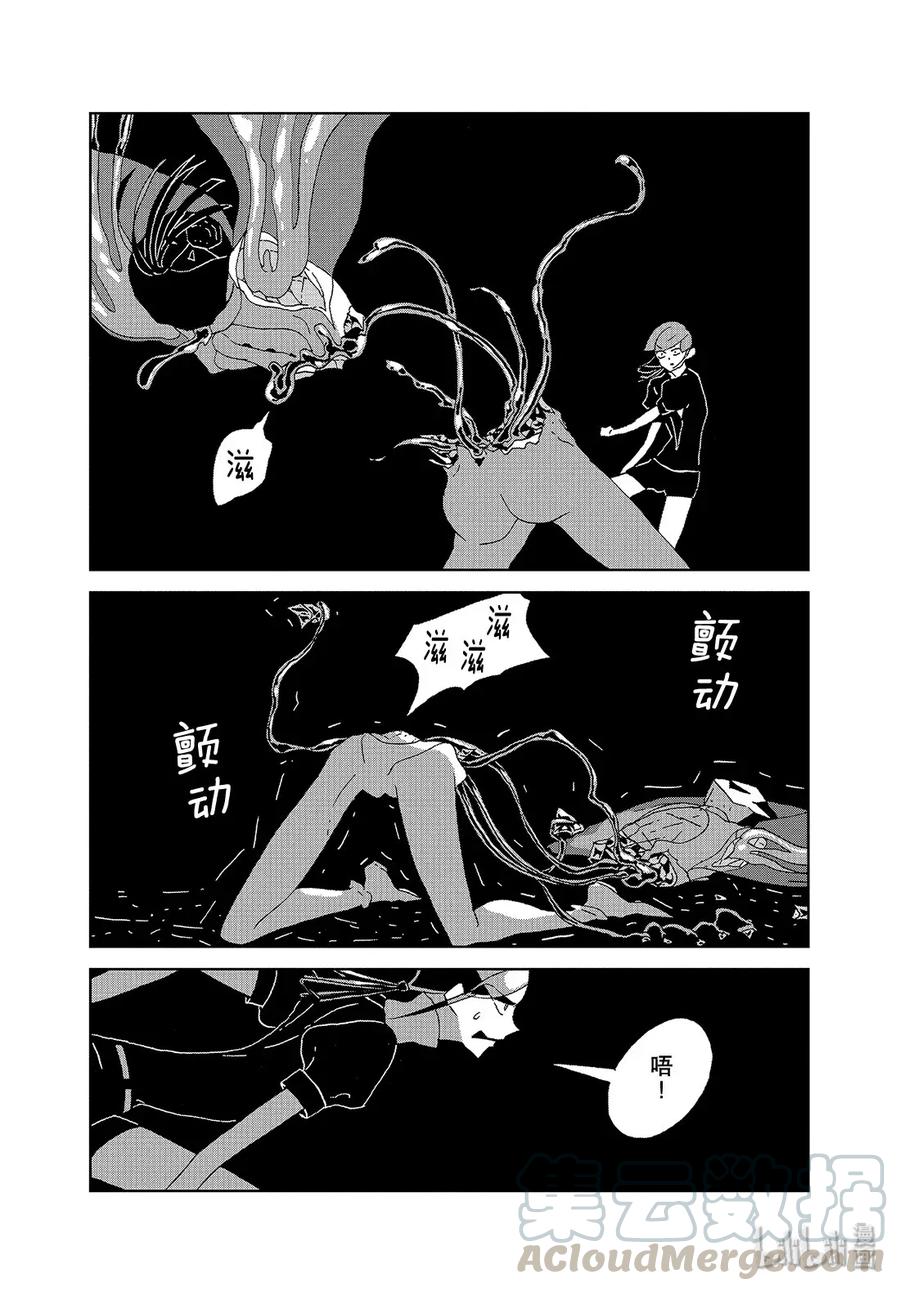 《宝石之国》91 翡翠 第5页