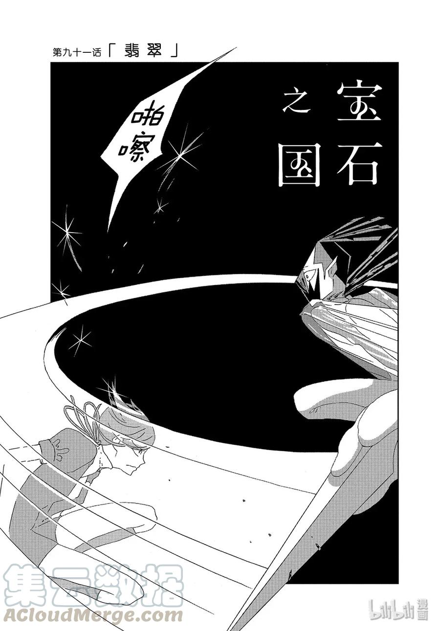 《宝石之国》91 翡翠 第1页