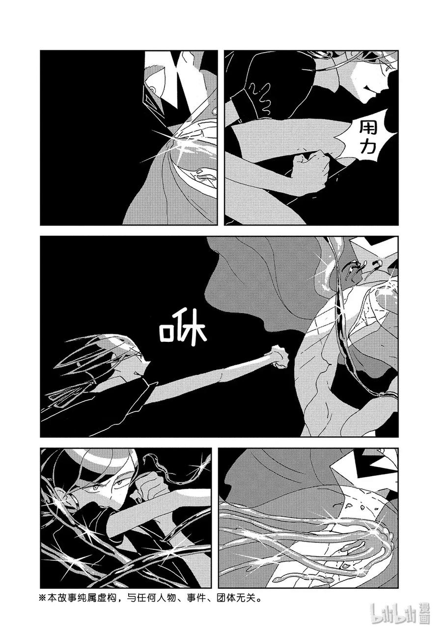 《宝石之国》91 翡翠 第2页