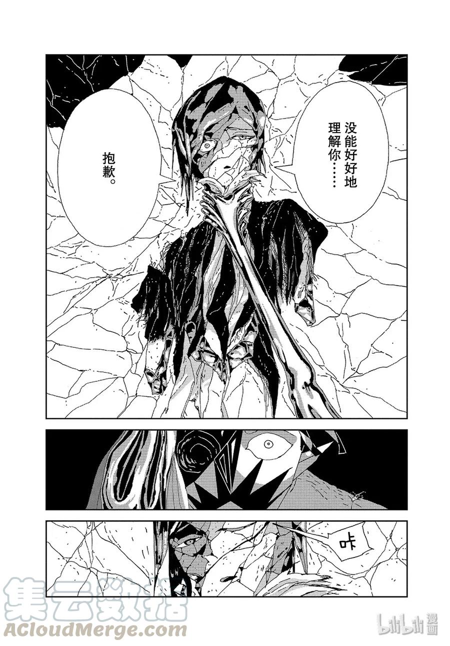 《宝石之国》91 翡翠 第11页