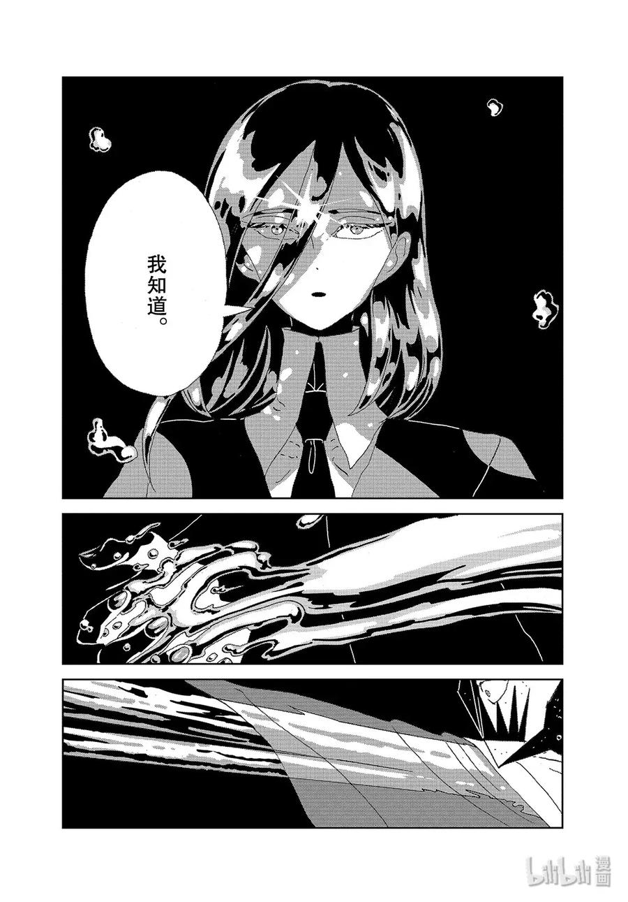 《宝石之国》92 夜晚 第5页