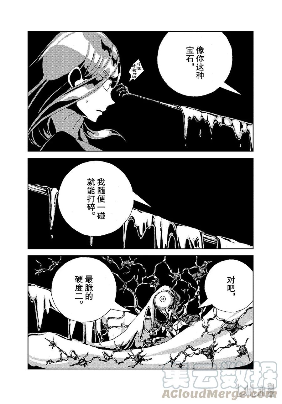 《宝石之国》92 夜晚 第10页