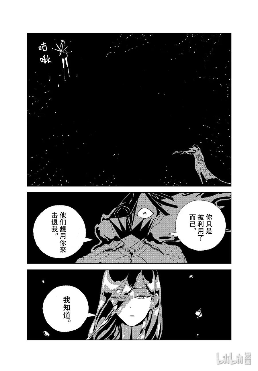 《宝石之国》92 夜晚 第3页