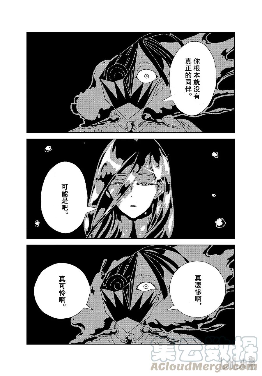 《宝石之国》92 夜晚 第4页
