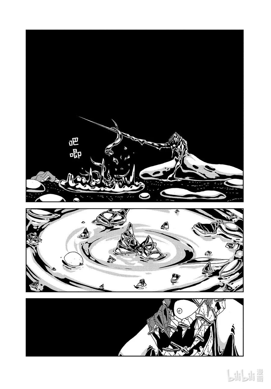 《宝石之国》93 约定 第5页