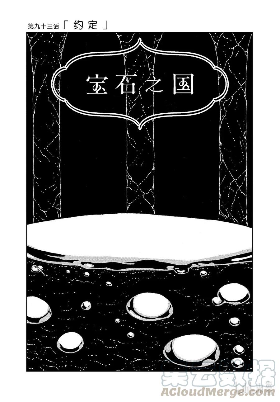 《宝石之国》93 约定 第1页
