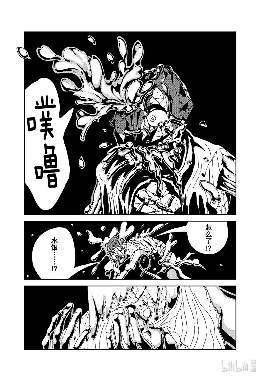 《宝石之国》93 约定 第9页