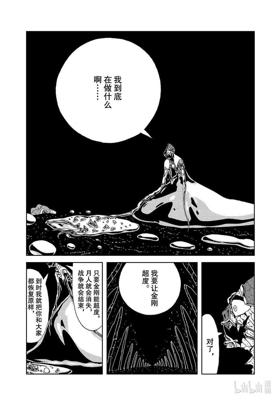 《宝石之国》93 约定 第6页