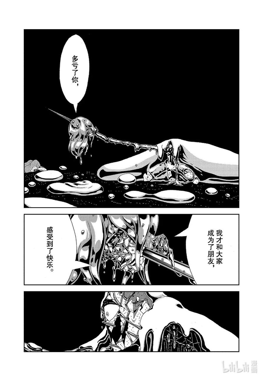 《宝石之国》93 约定 第3页