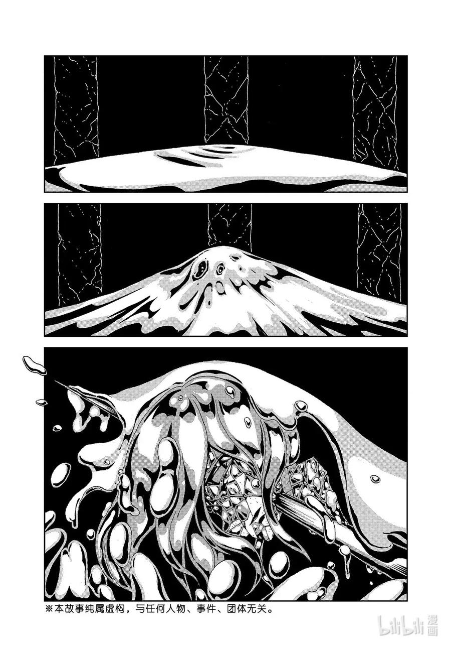 《宝石之国》93 约定 第2页
