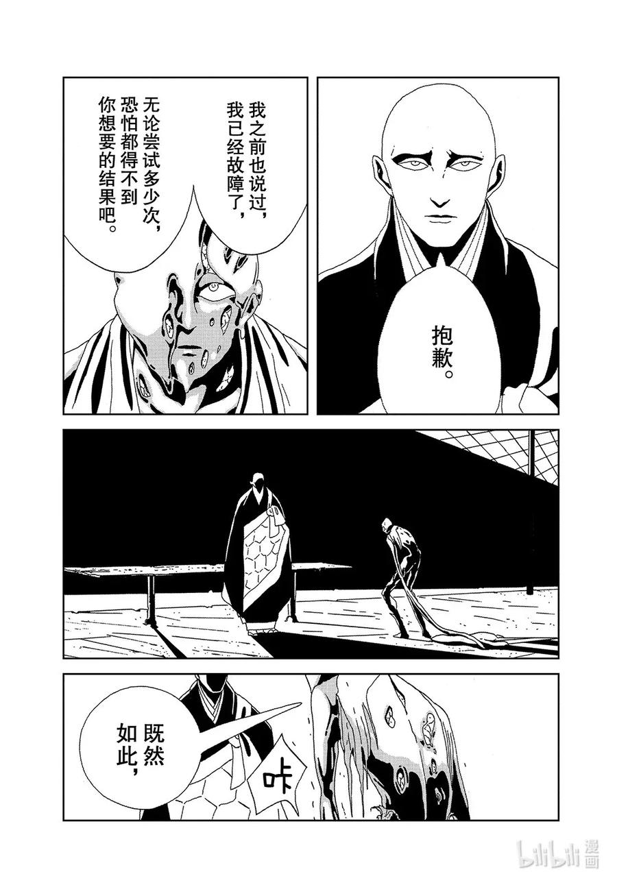 《宝石之国》93 约定 第18页