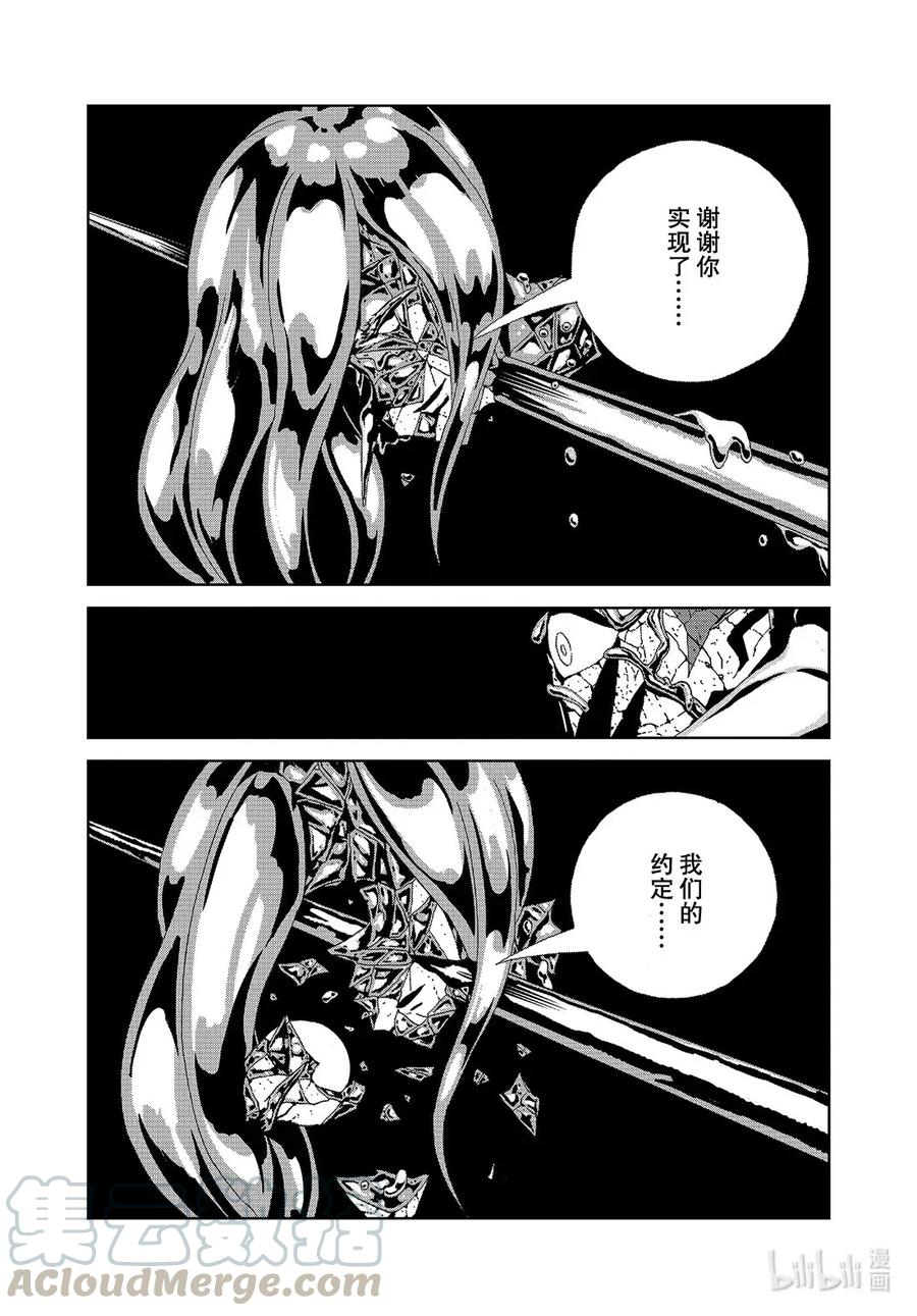 《宝石之国》93 约定 第4页