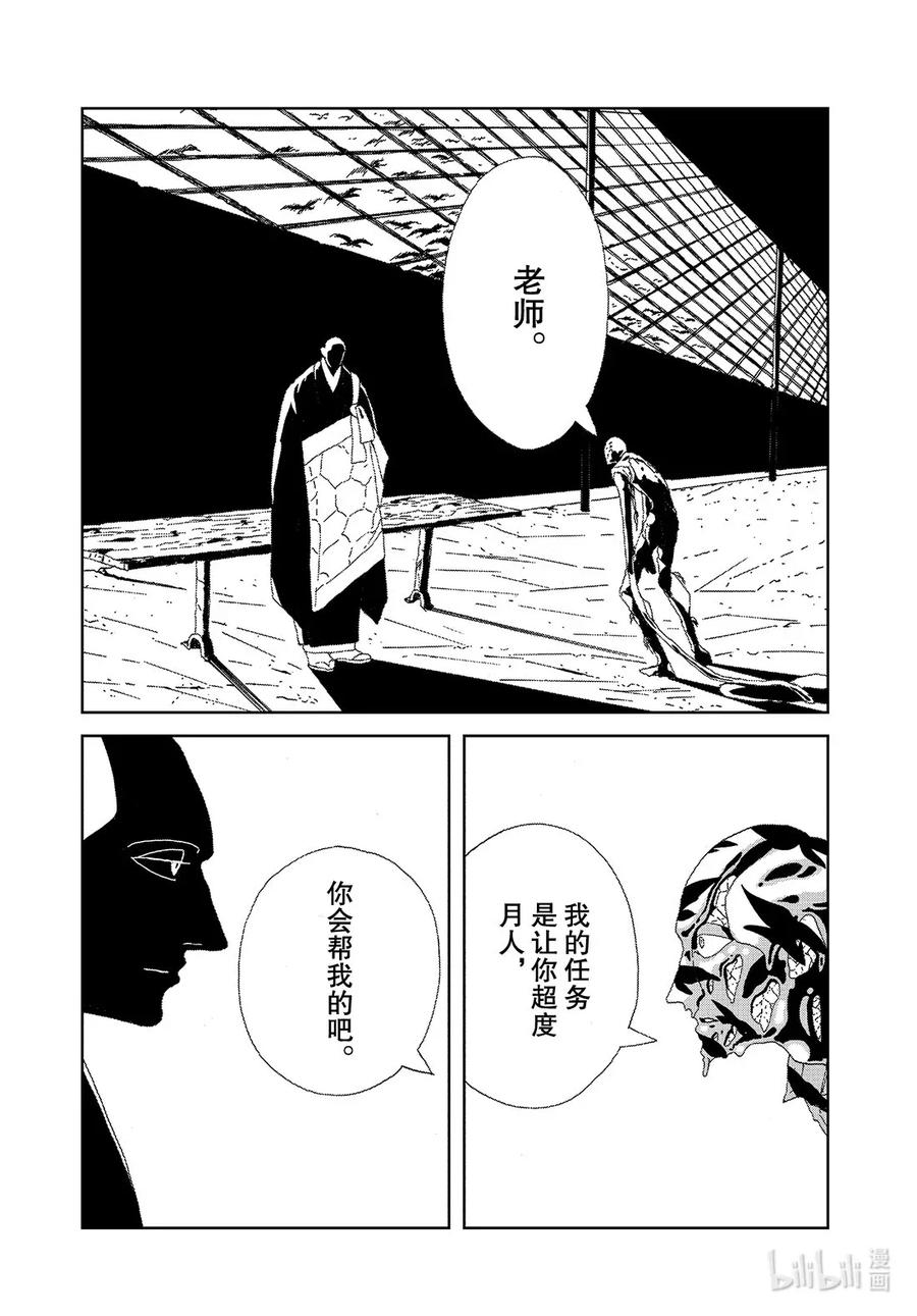 《宝石之国》93 约定 第17页